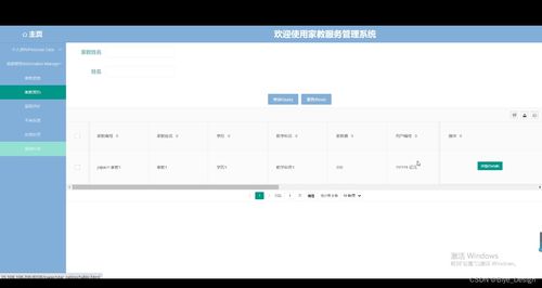 基于SpringBoot與MySQL的家教服務管理系統(tǒng)設計與實現(xiàn)